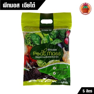 พีทมอส Peat Moss เจียไต๋ แพ็ค 5 ลิตร