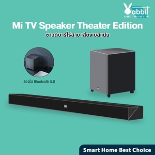 Xiaomi Mi TV Speaker Soundbar Theater Edition ลำโพงทีวี ลำโพงไร้สาย Subwoofer