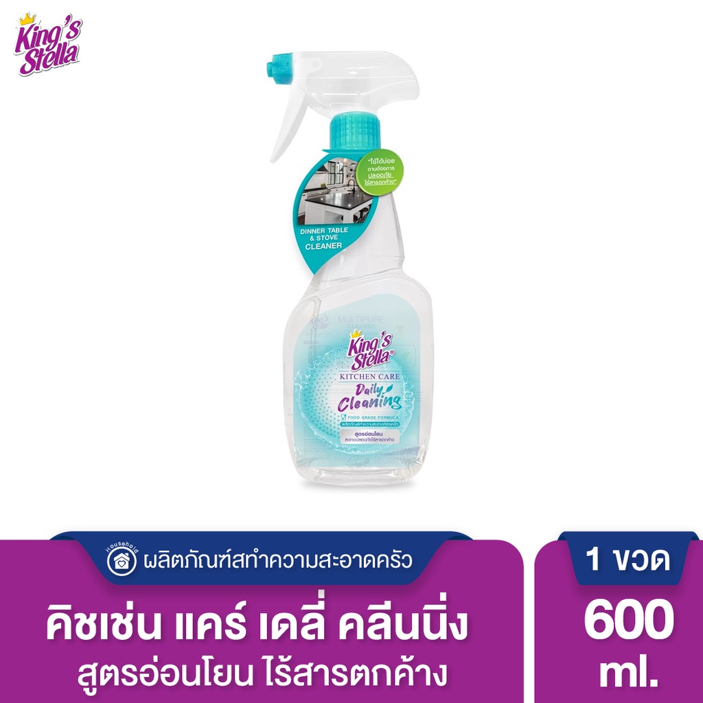 King’s Stella (คิงส์สเตลล่า) Kitchen Care น้ำยาทำความสะอาดห้องครัว ฟู้ดเกรด 600ml ขจัดคราบไขมัน
