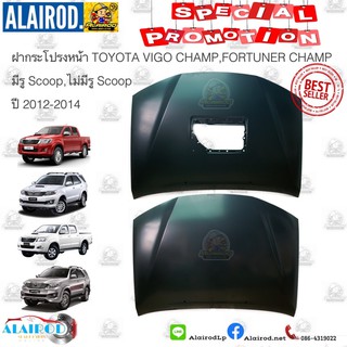 ฝากระโปรงหน้า TOYOTA VIGO CHAMP,FORTUNER CHAMP ปี 2012-2014 OEM