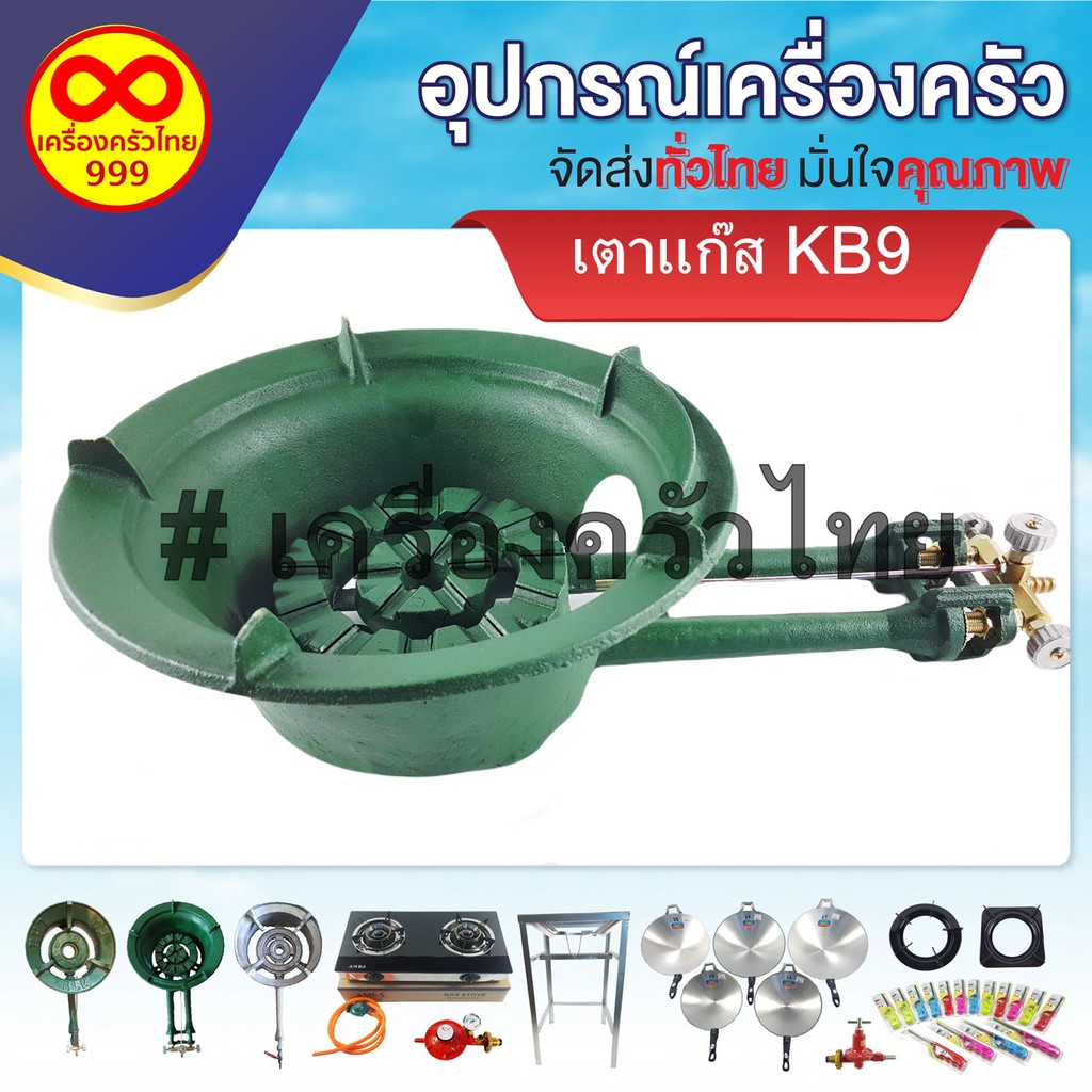 เตาแก๊ส KB9 เตาแก๊สหัวฟู่ แรงดันสูง ปรับไฟแยกได้ 2 หัว พร้อมบังลมในตัว ทนทาน พร้อมรับประกันวาล์ว1 ปี (1ชิ้น)