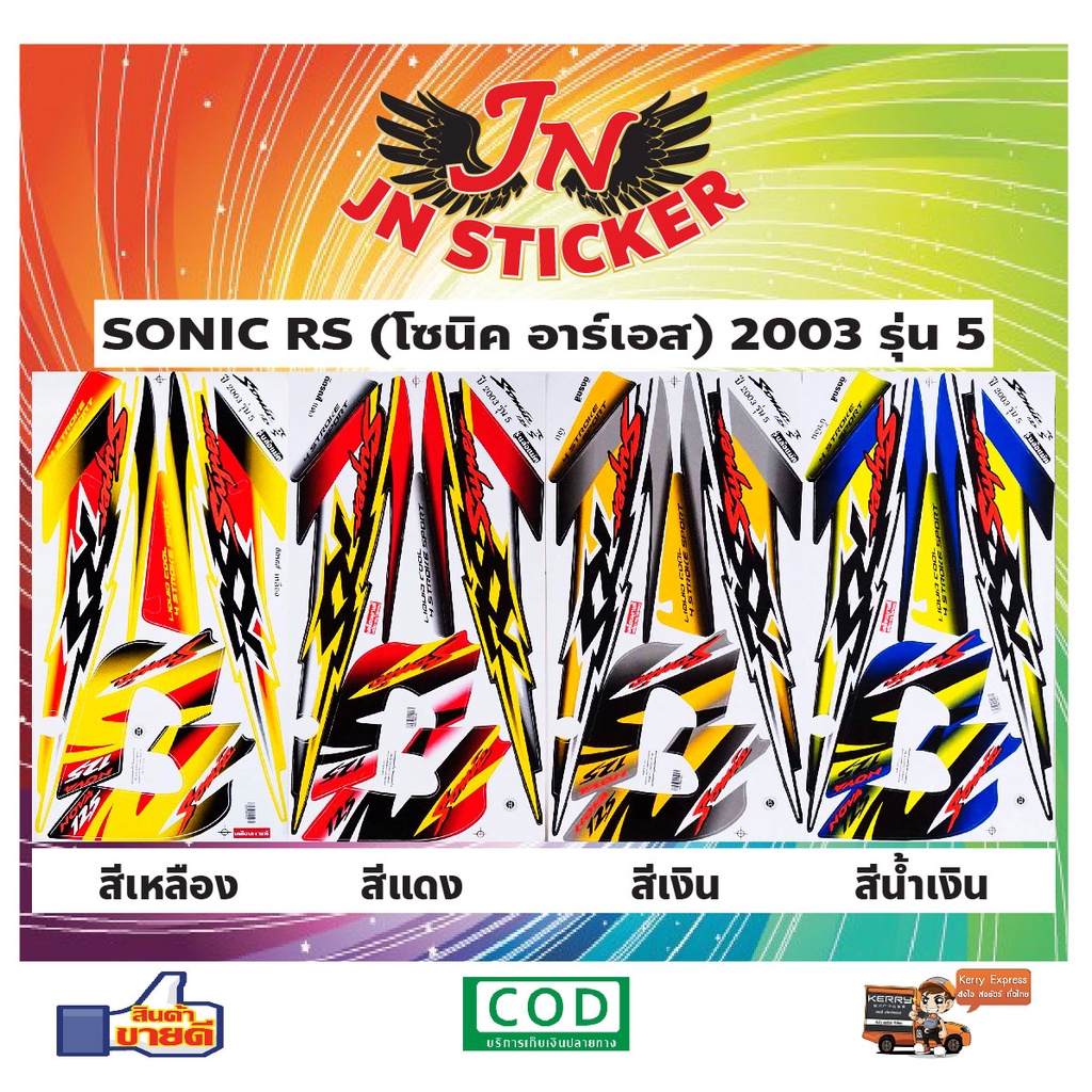 สติกเกอร์ SONIC MAX โซนิค แม็กซ์ 2003 รุ่น 5