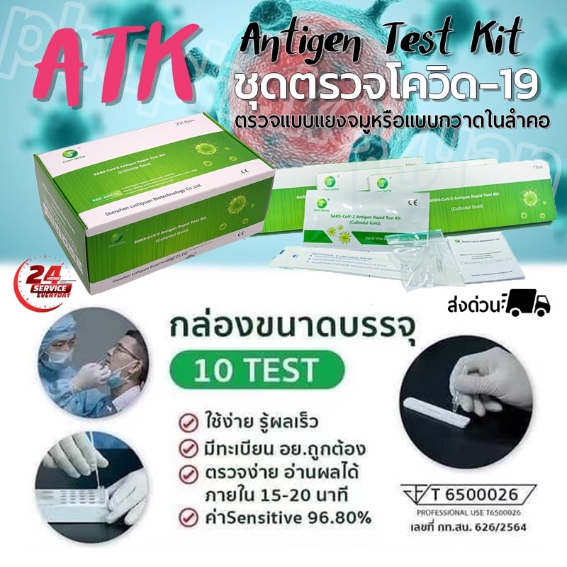 【พร้อมส่ง】แท้💯 ชุดตรวจATK H-Guard ชุดตรวจโควิด19 2in1 กรีนสปรีง Green Spring มีแบบแยงจมูกหรือกวาดลำค