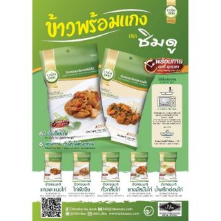 ข้าวแกงพร้อมรับประทาน-2Partitions ตราชิมดู (Grab &amp; Go)