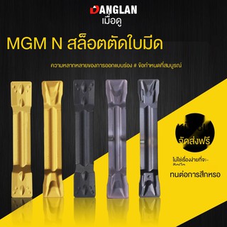 ☇◕✣ใบมีดกลึง CNC มีดกลึงเซาะร่อง มีดเซาะร่อง MGMN300/400-M เครื่องหนีบใบมีดตัดใบมีด