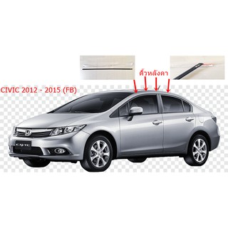 ยางคิ้วหลังคา Honda Civic FB 2012 - 2015