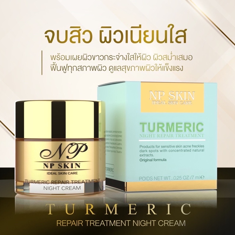NP SKIN TURMERIC NIGHT REPAIR CREAM  ไนท์ครีมรีแพร์