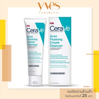 🌟 พร้อมส่ง ด่วน!!! 🌟 Cerave Acne Foaming Cream Cleanser 150 ml. โฟมลดสิวเห่อ ลดการระคายเคือง ลดสิวหัวขาวหัวดำ