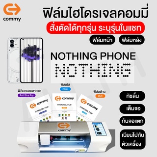 ฟิล์มไฮโดรเจล COMMY สำหรับ NOTHING PHONE 1 , 2 ทุกรุ่น