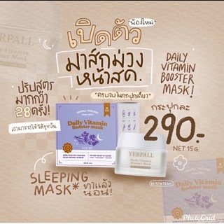 มาร์คหน้าสด 💜มาร์คหน้าสด Yerpall Daily Booster Vitamin Mask🥚หน้าใสใน1คืน ลดสิว Yerpall Intensive Bio