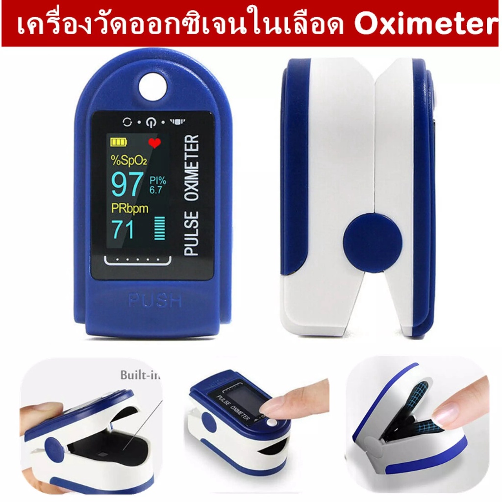 เครื่องวัดออกซิเจนปลายนิ้ว เครื่องวัดออกซิเจนในเลือด ที่วัดออกซิเจน Finger Pulse Oximeter