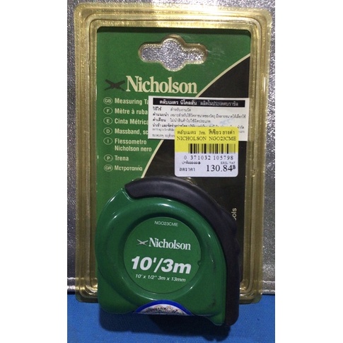 Nicholson ตลับเมตร3m ได้รับมาตราฐานชั่งตวงวัด รุ่นเดิมแพคเกจเดิมราคาพิเศษสุด ฐานจับถนัดมือด้วยยางดำทนทาน ตลับเมตรนิโคสัน