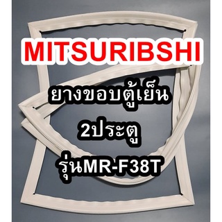 ขอบยางตู้เย็นMITSUBISHIรุ่นMR-F38T(2ประตูมิตซู) ทางร้านจะมีช่างไว้ คอยแนะนำลูกค้าวิธีการใส่ทุกขั้นตอนครับ