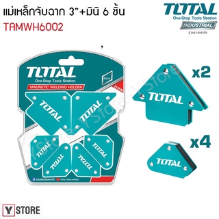 แม่เหล็กจับฉาก เหล็กจับฉาก 3 นิ้ว+มินิ 6 ชิ้น (45/90/135 องศา) Total รุ่น TAMWH6002