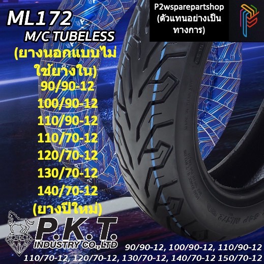 PKT ตราม้าเพรช ยางนอกไม่ใช้ยางใน (Tubeless) ขอบ12 สำหรับ MSX, KSR, Zoomer-x, Scoopy-I,Fiore,Filano,G