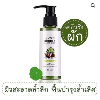 ✨คลีนซิ่งผัก🥦 Vegetrient 5 in 1 Multi Cleanser OXY Bubble 95 g