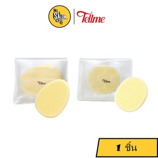 Tellme Sponge เท็ลมี สปองค์ อี (พัฟ ฟองน้ำ ทรงกลม/รูปไข่)