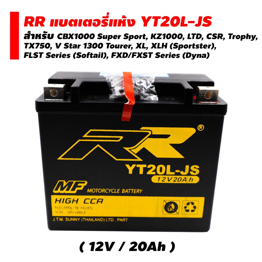 ​​​​​​​RR แบตเตอรี่แห้ง (พร้อมใช้) YT20L-JS (12V/20Ah) สำหรับ CBX1000 Super Sport, KZ1000, LTD, CSR,