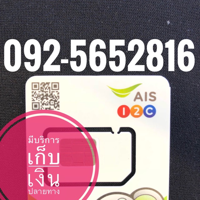 เบอร์มงคลAIS