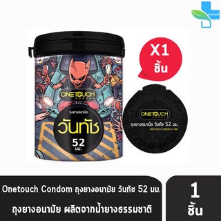 Onetouch 52 Limited Edition วันทัช ขนาด 52 มม [แบ่งขาย 1 ชิ้น] ถุงยางอนามัย ผิวเรียบ