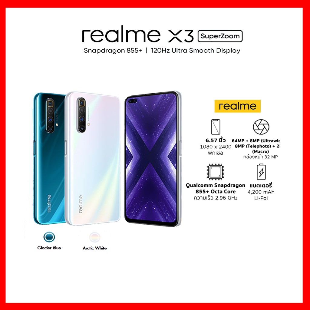 Realme X3 (12+256GB) SuperZoom ประกันศูนย์ 1 ปี