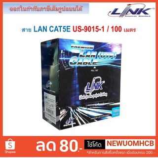 LINK สาย Lan LINK CAT5E 100เมตร LAN US-9015-1