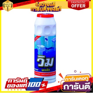 🌈BEST🌈 🔥สินค้าขายดี!! วิม ผงขัดห้องน้ำ 600 ก. Vim Powder Bathroom Cleaner 600g. 🛺💨