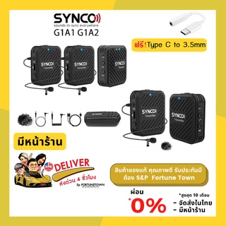 จัดส่งด่วนภายใน 4 ชั่วโมง SYNCO G1A1 /G1A2 ไมโครโฟนไร้สยาหนีบปกเสื้อ  2.4GHzสำหรับสมาร์ทโฟนและกล้อง ฟรี USB-C To 3.5 mm.