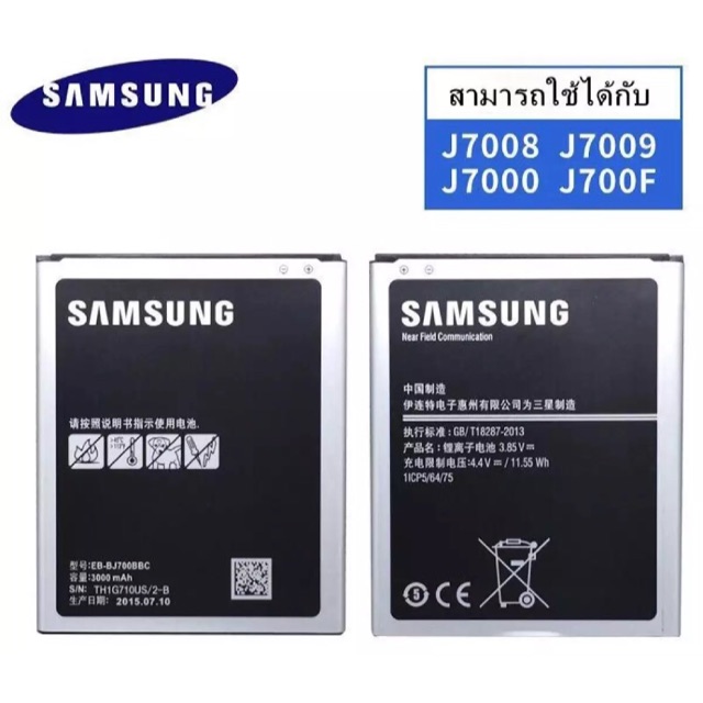 แบตเตอรี่ Samaung J7/J7core/J700/J4 Battery3.85V 3000mAh  แบตซัมซุงเจ7 ประกัน1ปี แบตJ7 2015 แบต Samsung J7