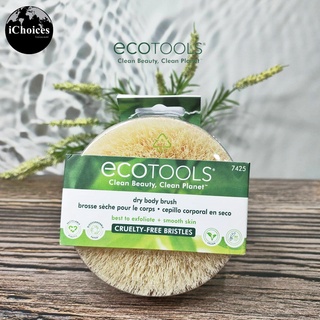 [EcoTools] Dry Body Brush แปรงขัดสลายเซลลูไลท์ แปรงขัด ผิวขัดตัวเพื่อขจัดสิ่งสกปรกและผิวเรียบเนียน