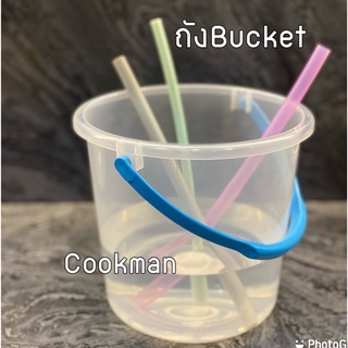 Cookman ถังbucket ไม่มีหลอด Food grade ถังปาร์ตี้ ถังพลาสติกใส ถังเหล้าปั่น ถังน้ำแข็ง ถังใส่โค้ก ถังตักทราย ถังพลาสติก