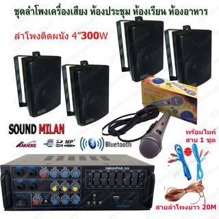 เครื่องเสียง ชุดลำโพงเครื่องเสียง ลำโพงแขวน ห้องอาหาร ห้องคาราโอเกะ ประชาสัมพันธ์ ห้องประชุม ห้องเรียน รุ่น TAV-339+ZIN4