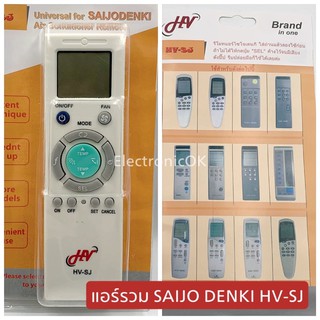 รีโมทแอร์รวม SAIJO HV-SJ #1036