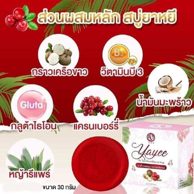 ( 1 ก้อน ) Yayee soap สบู่ยาหยี ยาหยี สำหรับผู้ที่มีปัญหาตกขาว น้องขาวอมชมพู หอมยั่ว by บ้านแก้วใส