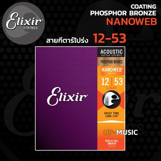 สายกีตาร์โปร่ง Elixir Nanoweb Phosphor Bronze 12-53