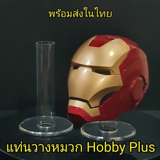 วางหมวก  แขวนหมวก โมเดล ของเล่น ของสะสม stand helmet