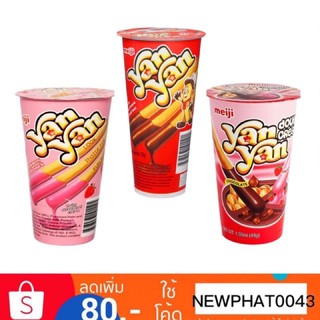 🔥SALE🔥ขนมMeiji yan  yan เมจิยันยันขนมปังแท่งสตรอเบอร์รี่ ช็อคโกแลต