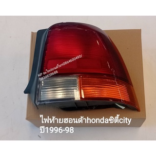 #ไฟท้ายฮอนด้าhondaซิตี้city ปี1996-98 (ราคาต่อดวง)