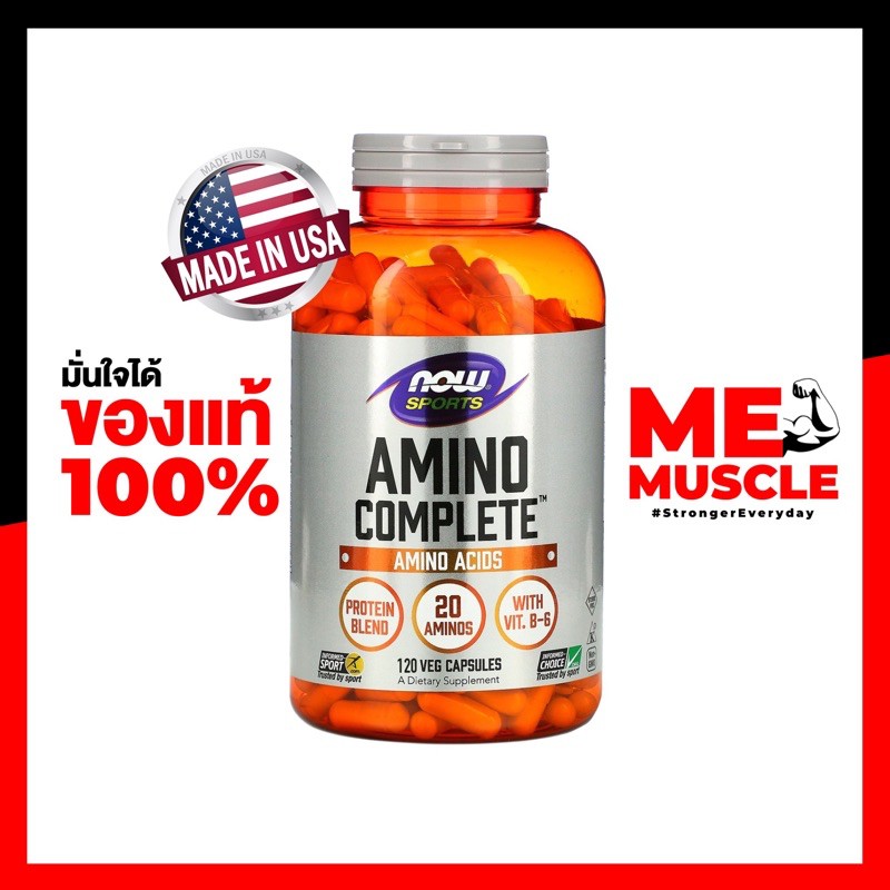 Now Sports Amino Complete 120 capsules 😆 รวมสุดยอดอะมิโนที่จำเป็นในการสร้างกล้ามเนื้อ อาหาารเสริมคุณภาพ จากอเมริกา