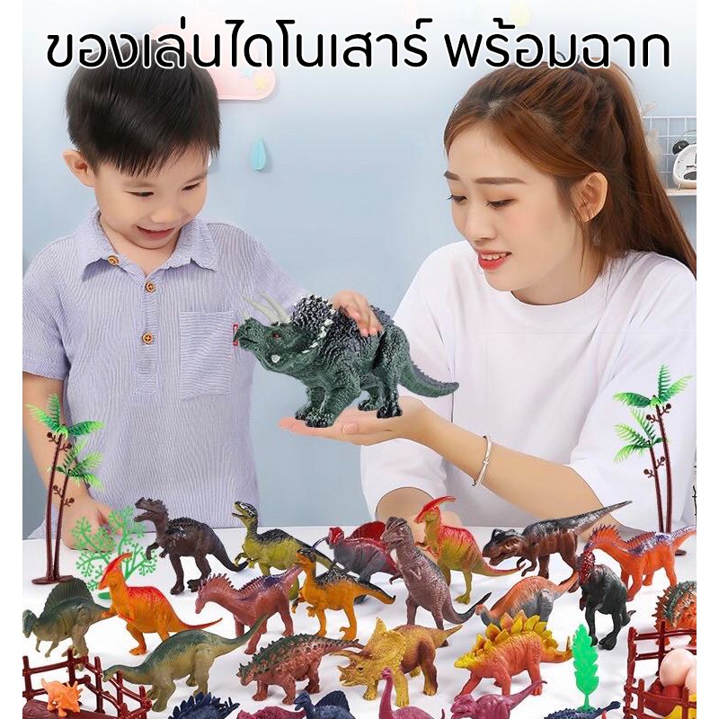 ไดโนเสาร์ของเล่นเด็กชุดใหญ่ 46ชิ้นและชุดเล็ก 28ชิ้น จำลองสมจริงไดโนเสาร์ พร๊อบเสริมอีกหลายชิ้น