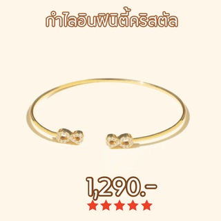 Shependence กำไลข้อมืออินฟินิตี้คริสตัล (Crystal Infinity Bangle)