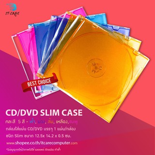 กล่องใส่แผ่น CD/DVD Slim Cases *กรุณาสั่งซื้อ 3 กล่องขึ้นไป (คละสี)