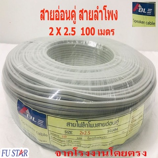 สายไฟสายอ่อนคู่ 2X2.5 สายคู่สีเทา  ยาว100เมตร ราคากันเอง จากโรงงานโดยตรง มี ม.อ.ก