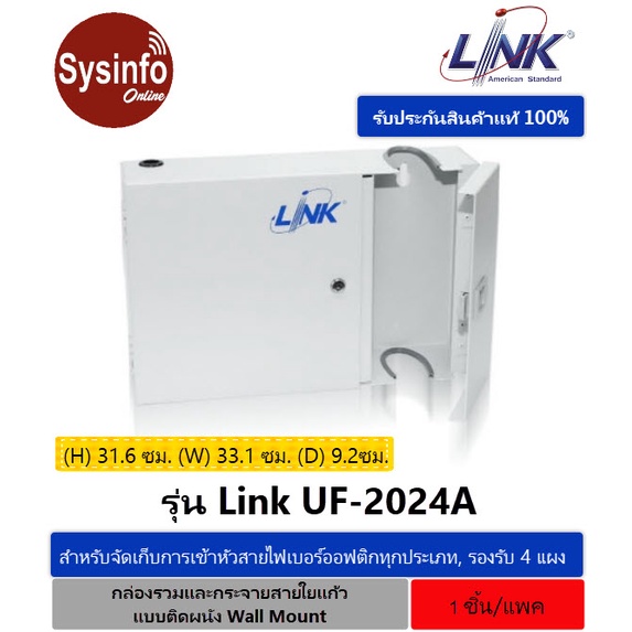 แผงรวมและกระจายสายใยแก้ว LINK รุ่น UF-2024A (4 Snap-In) 6-48 F wall mount BOX, Unload , 2 Part  (H31