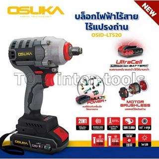 บล็อกไร้สาย OSUKA 128v. OSID-LT520 BRUSLESS แถม..ดอกไขควง เครื่องยิงน็อต 4หุน(1/2)