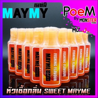 หัวเชื้อเมย์มี่ กลิ่น SWEET MAYME FISHING FLAVOUR