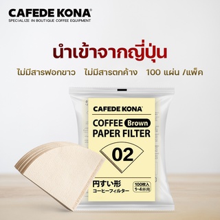 CAFEDE KONA กระดาษกรองกาแฟดริป 100pcs กระดาษกรองกาแฟ เยื่อไม้ธรรมชาติ V60 แผ่นกรองกาแฟ