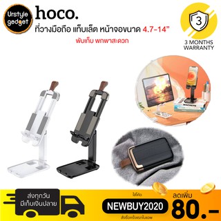 Hoco แท่นวางมือถือ พับได้ S28 Dawn folding desktop holder for 4.7-14 inches