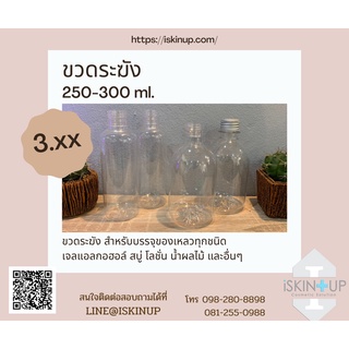 ขวดระฆัง 250-300 ml.