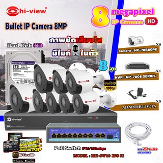 Hi-view Bullet IP Camera 8MPรุ่นHP-78B80PE8ตัว+ NVR 8Ch รุ่น HP-7808 + Smart PoE Switch HUB 10 port รุ่น HH-SW10 2P8 S1